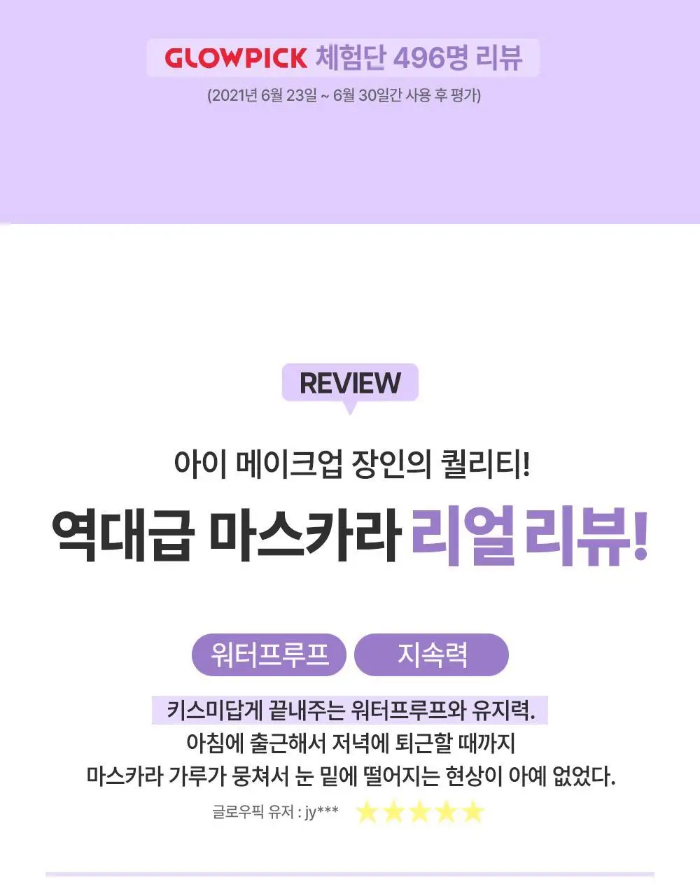 [롱래스팅] 키스미 프라임 마스카라 슈퍼 워터프루프 (단품) 상세페이지 5